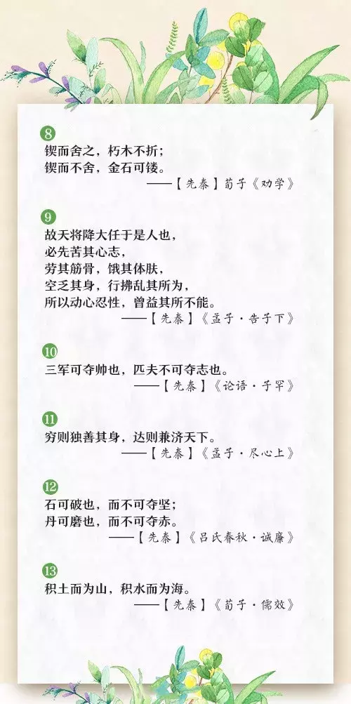 鼓励自己的古风语句，诗意有内涵的励志语录