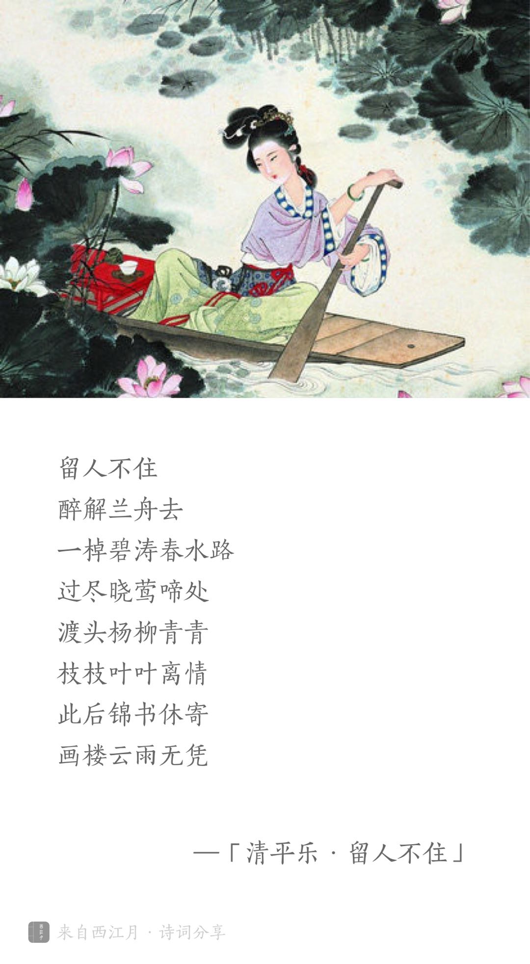 清平乐的拼音古诗，清平乐翻译及赏析