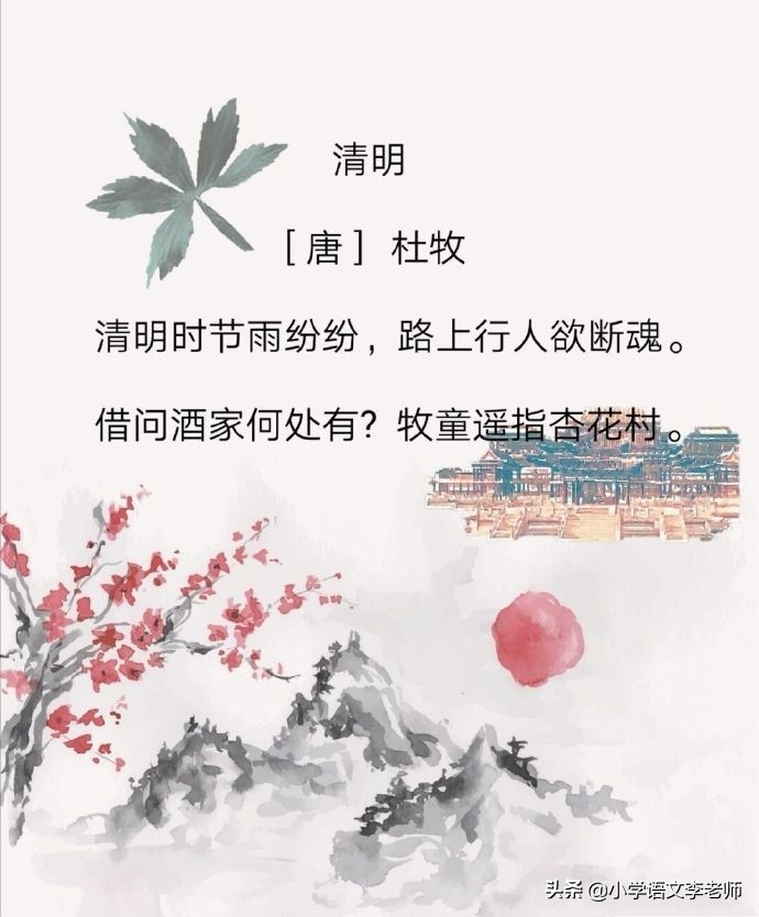 经典古诗清明诗句大全，有关清明的所有诗句