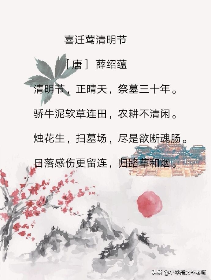 经典古诗清明诗句大全，有关清明的所有诗句