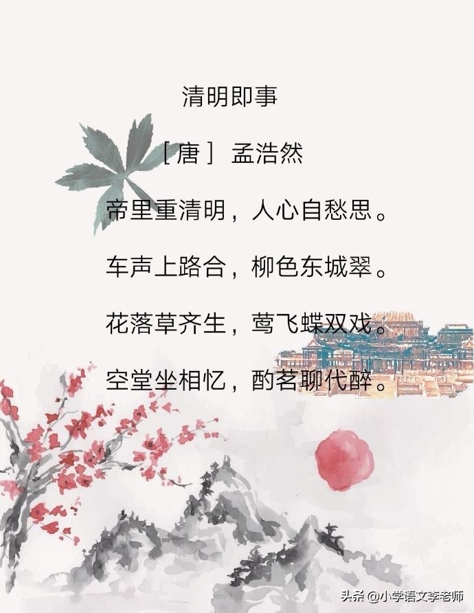 经典古诗清明诗句大全，有关清明的所有诗句