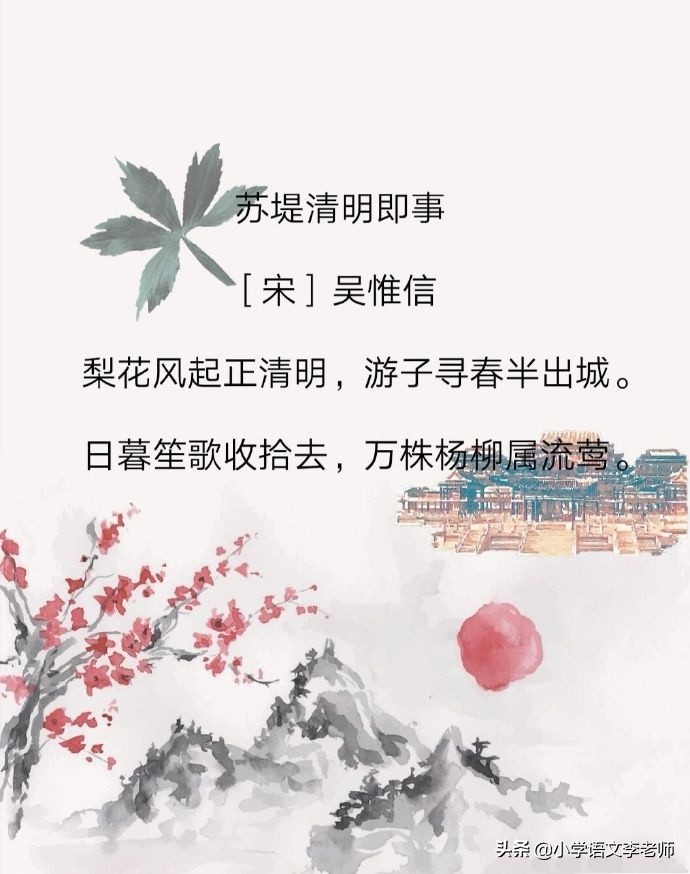 经典古诗清明诗句大全，有关清明的所有诗句