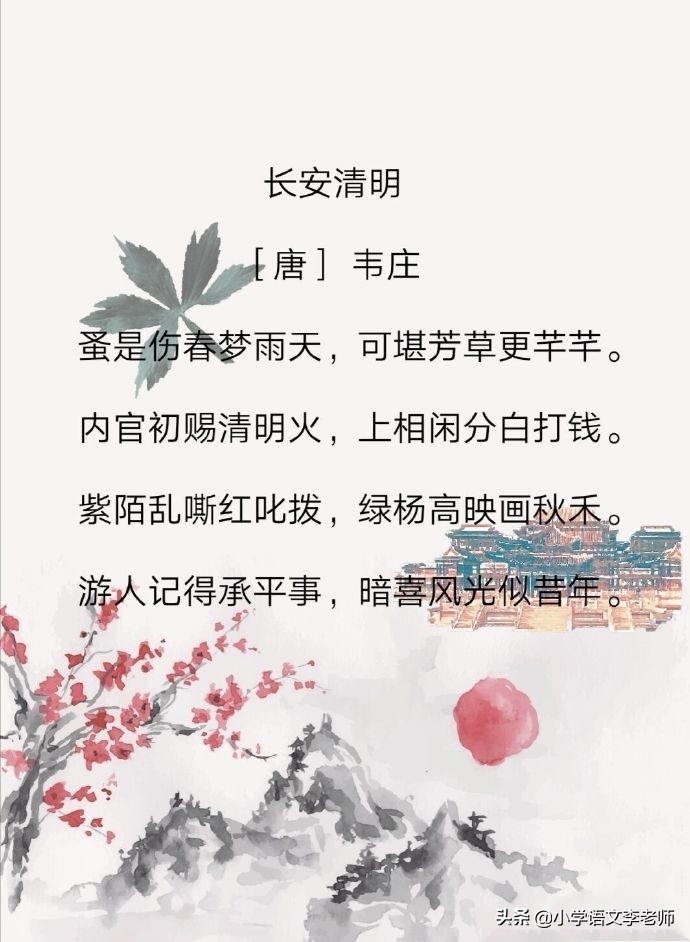 经典古诗清明诗句大全，有关清明的所有诗句