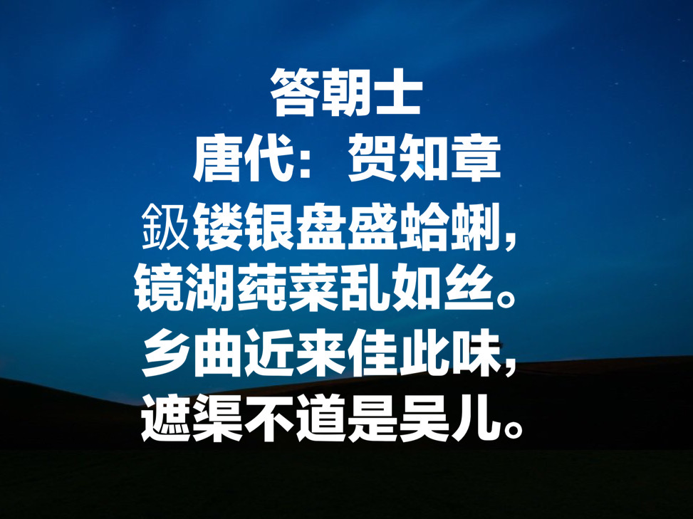 贺知章的古诗有哪些，8首短篇古诗词