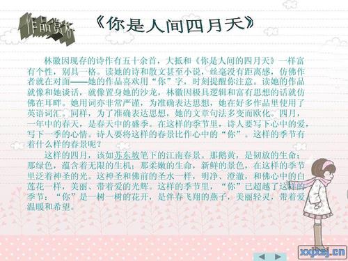 人间四月天诗歌原文赏析，你是人间四月天优美语句赏析