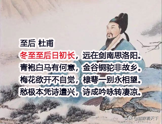 冬至的著名诗句有哪些，与冬至有关的古诗词