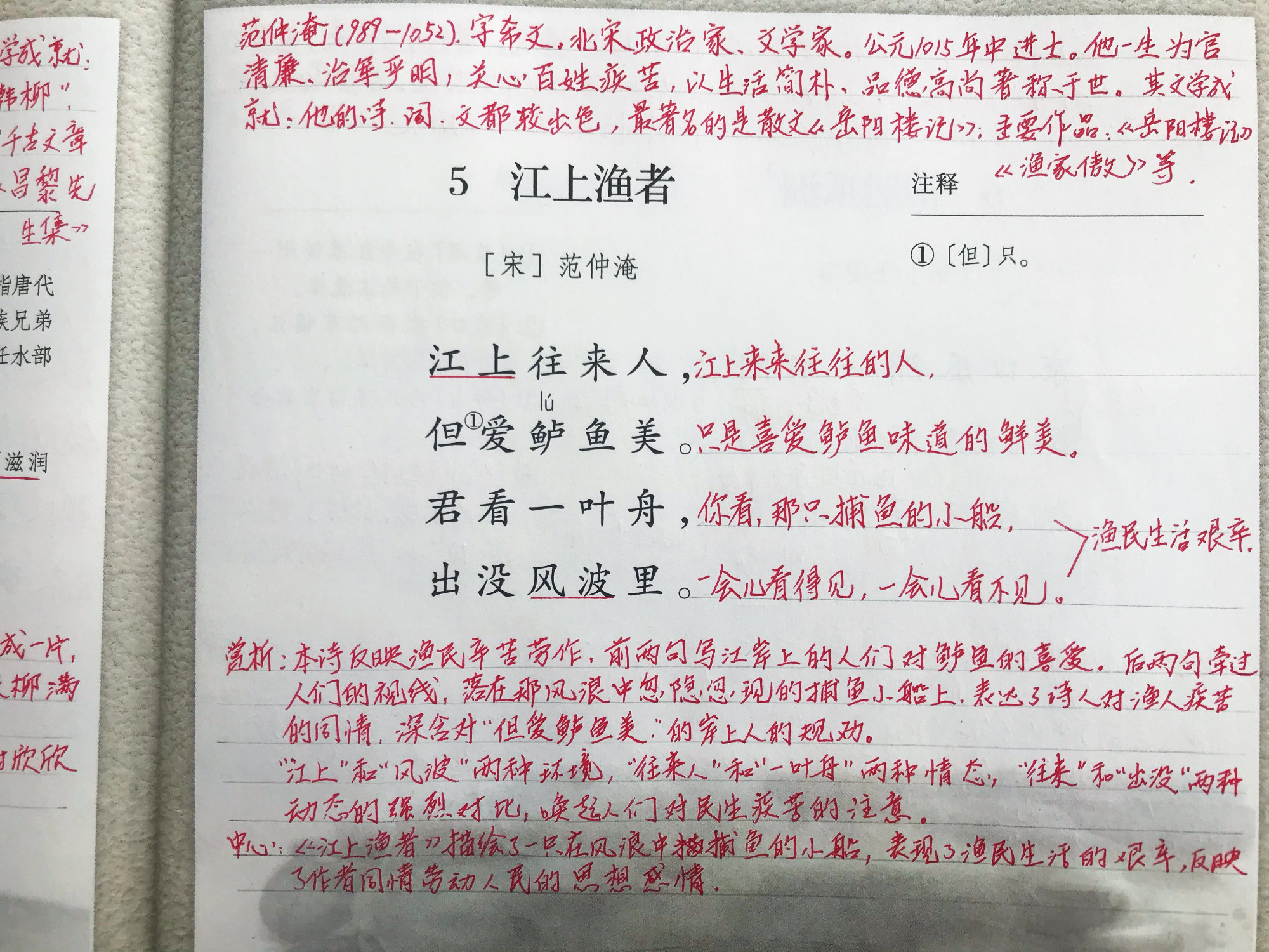 江上渔者诗意思是什么？江上渔者翻译及原文